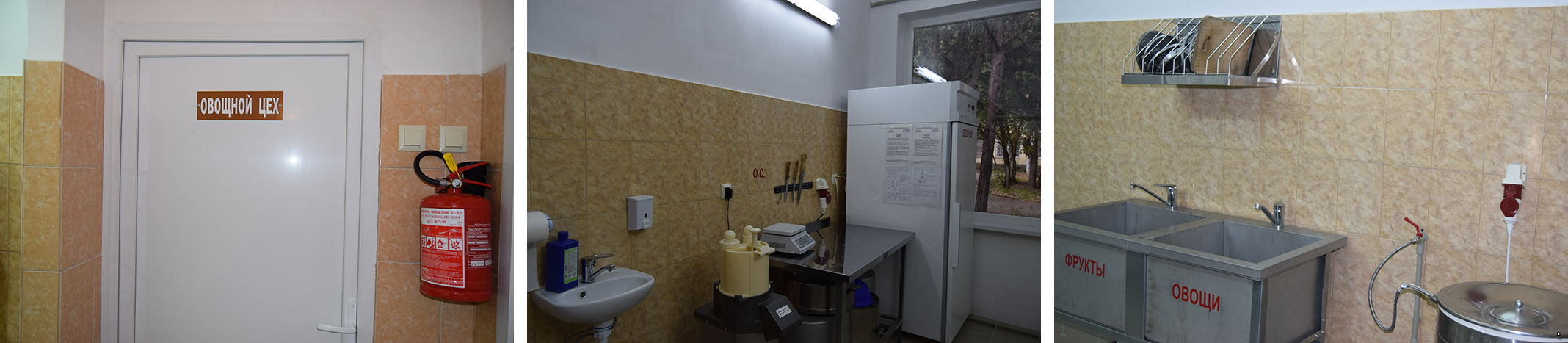 Овощной цех